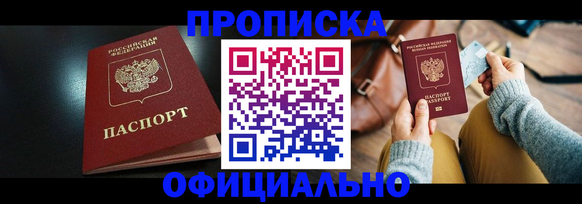 прописка от собственника в Омутнинске