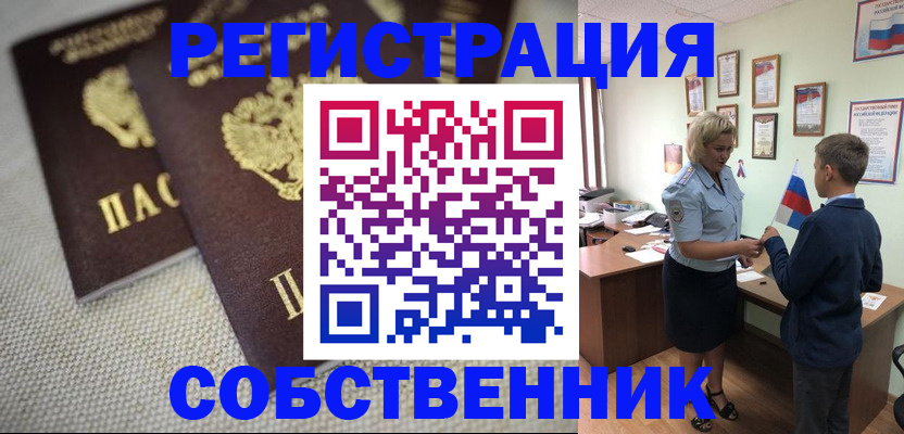 временная регистрация в Омутнинске