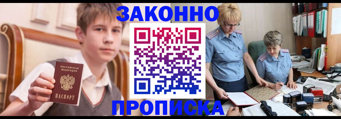 временная регистрация для школы в Омутнинске